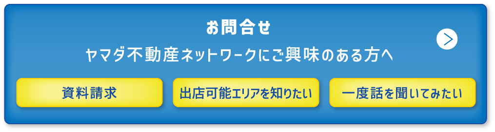 お問合せ・資料請求